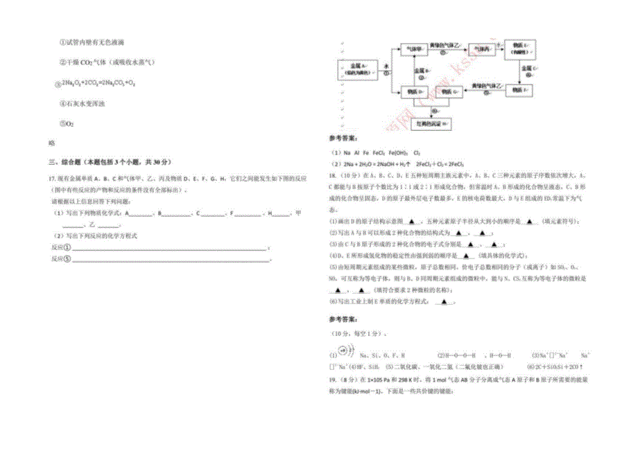 2022年湖北省随州市广水益众某中学高一化学联考试题含解析_第4页