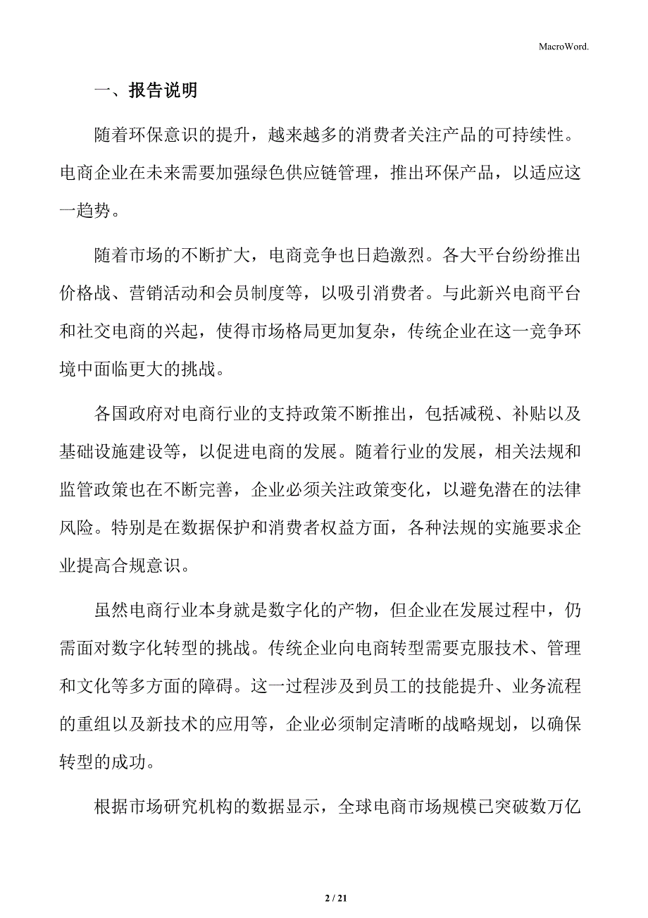 电商公司质量管理方案_第2页