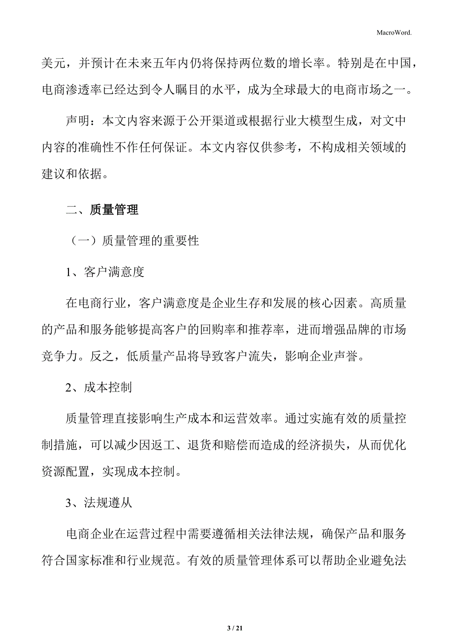 电商公司质量管理方案_第3页