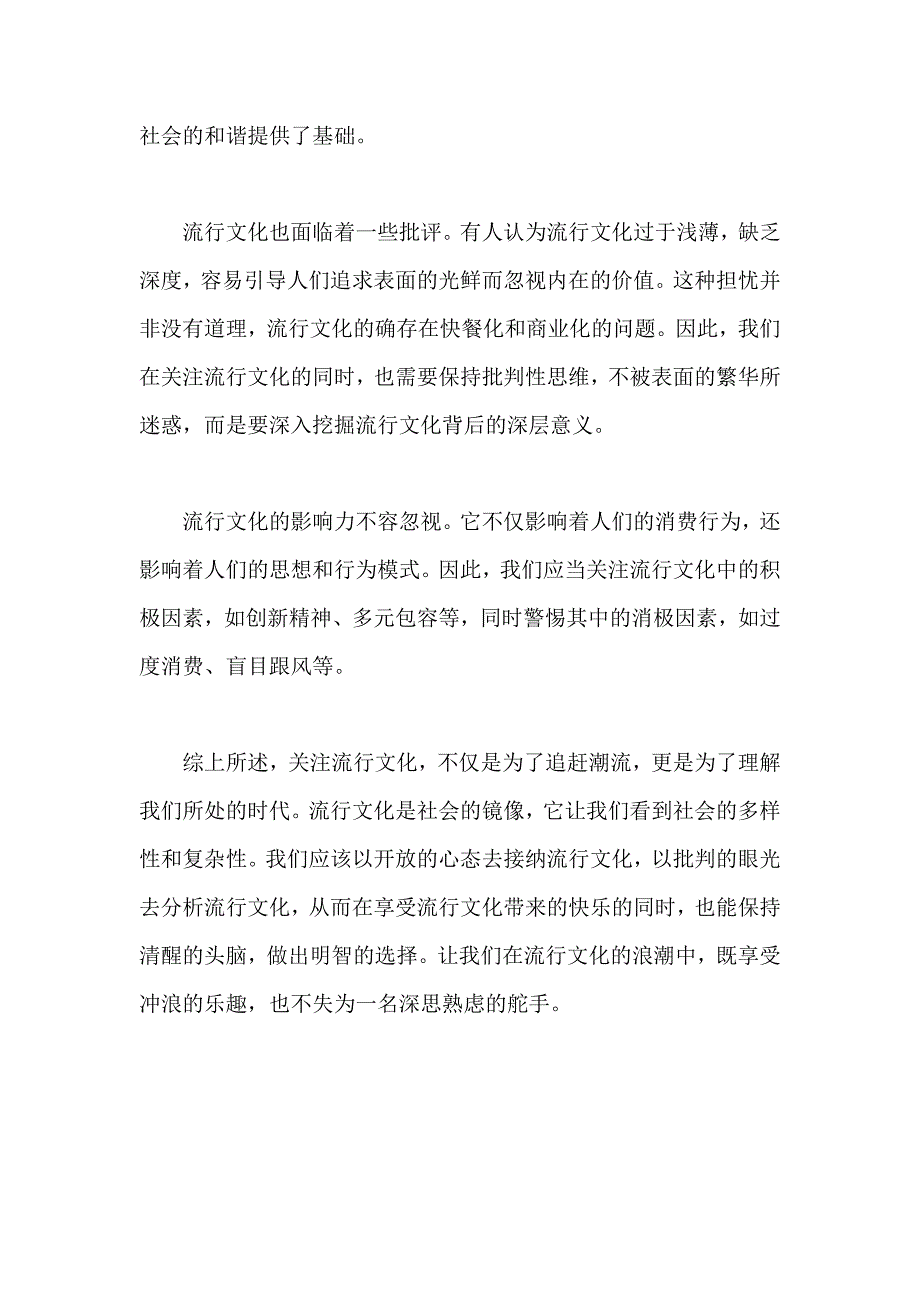 原创优秀高中作文 可供下载参考 题目：关注流行文化——时代的镜像_第2页