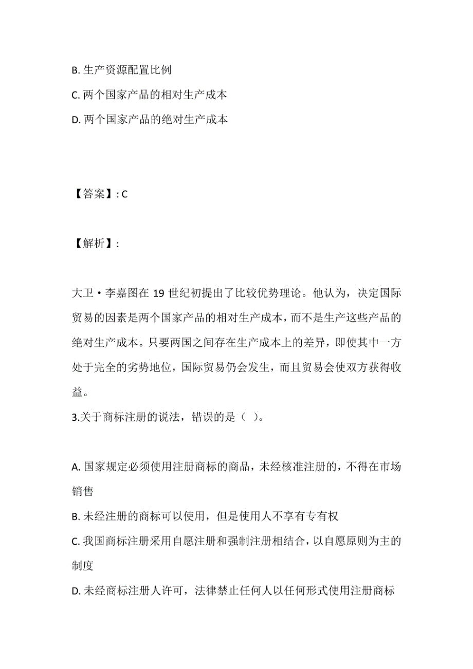 2023年中级经济师考试（工商管理+经济基础）考前习题_第2页