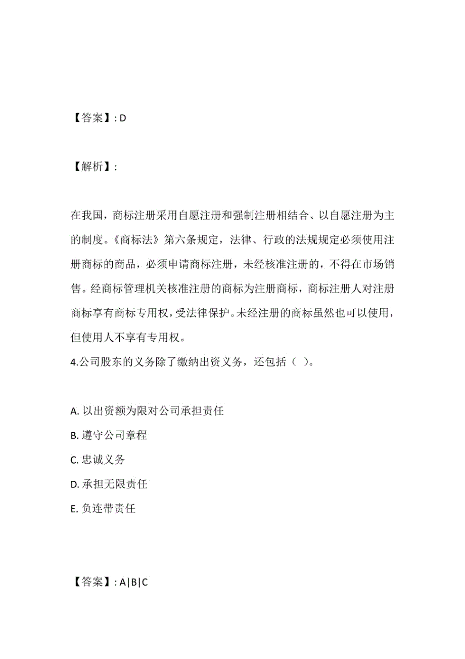 2023年中级经济师考试（工商管理+经济基础）考前习题_第3页