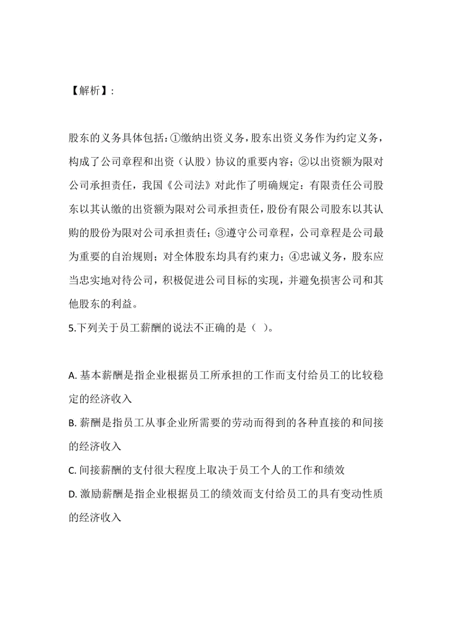 2023年中级经济师考试（工商管理+经济基础）考前习题_第4页