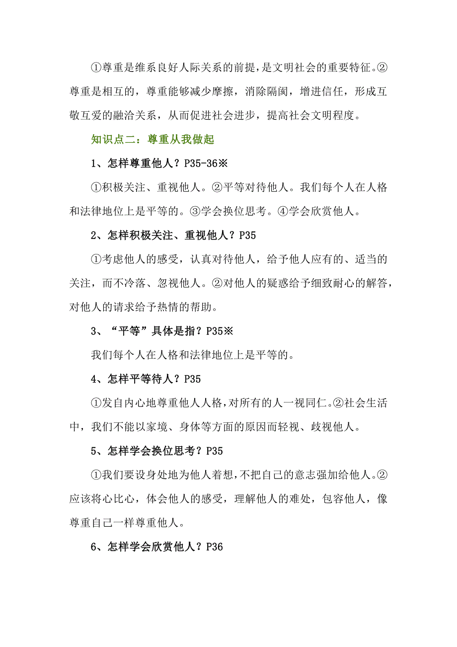 八年级上册道德与法治第四课第一节《尊重他人》知识点详解_第2页