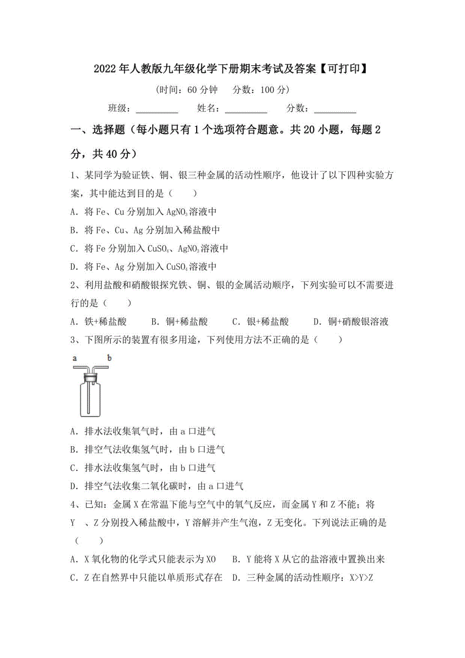 2022年人教版九年级化学下册期末考试及答案_第1页