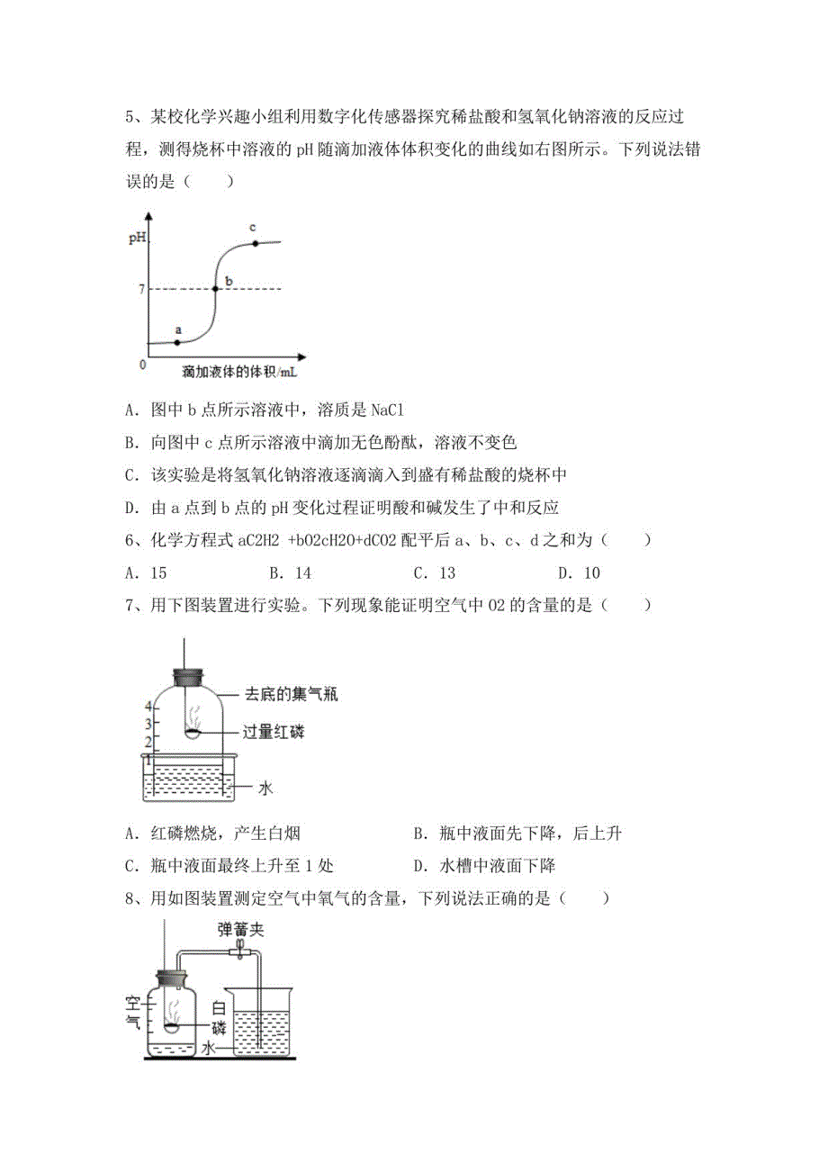 2022年人教版九年级化学下册期末考试及答案_第2页