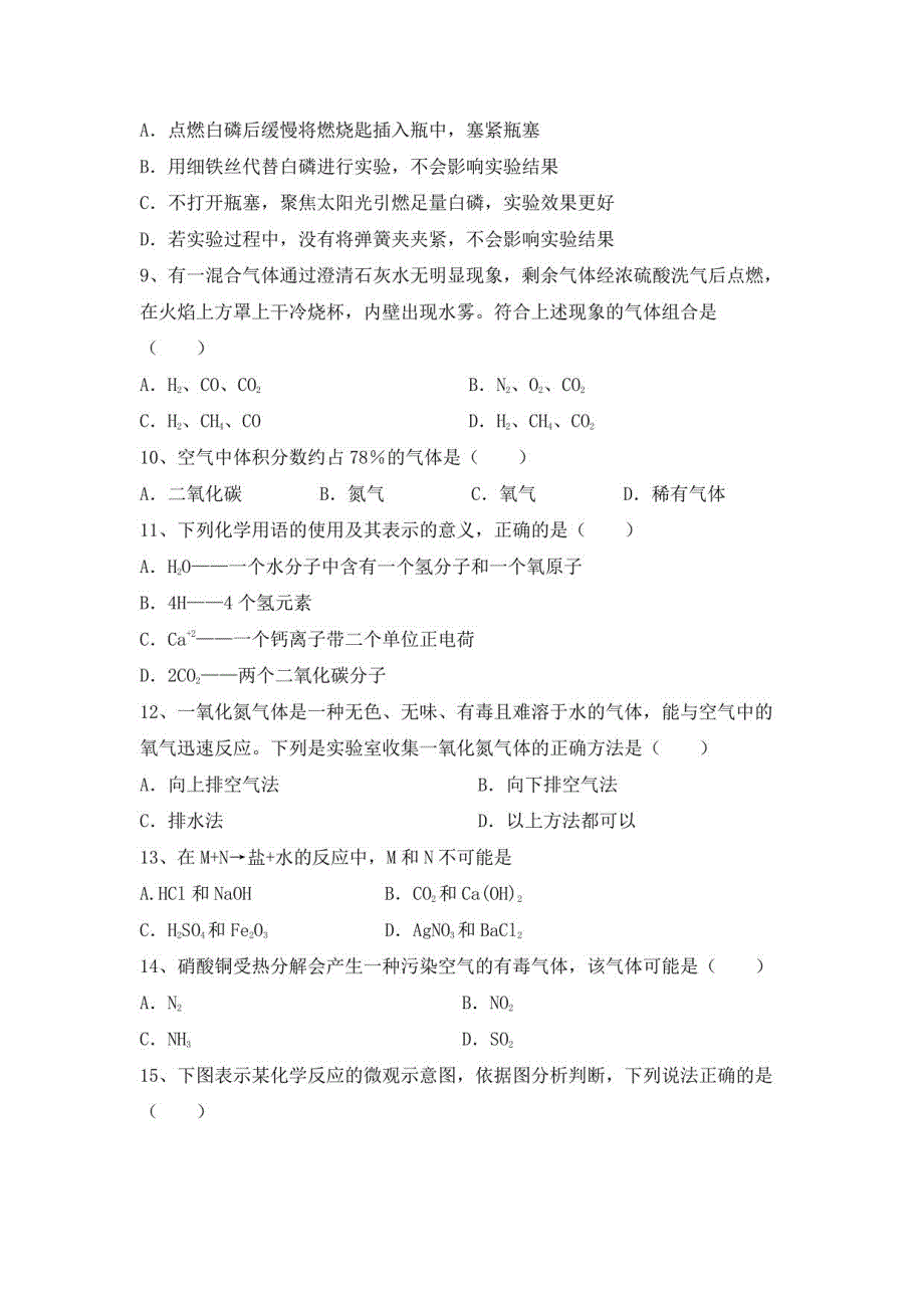 2022年人教版九年级化学下册期末考试及答案_第3页