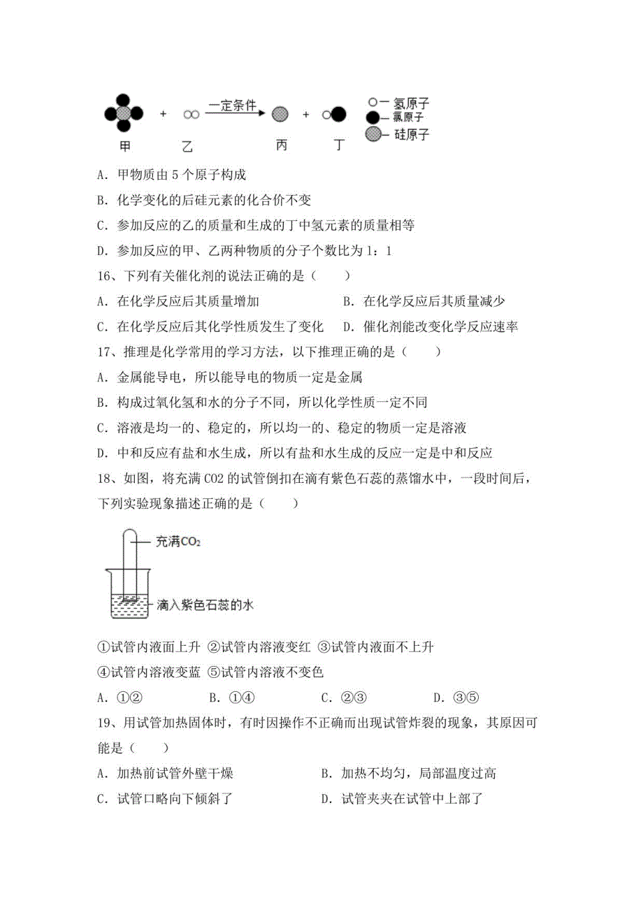 2022年人教版九年级化学下册期末考试及答案_第4页