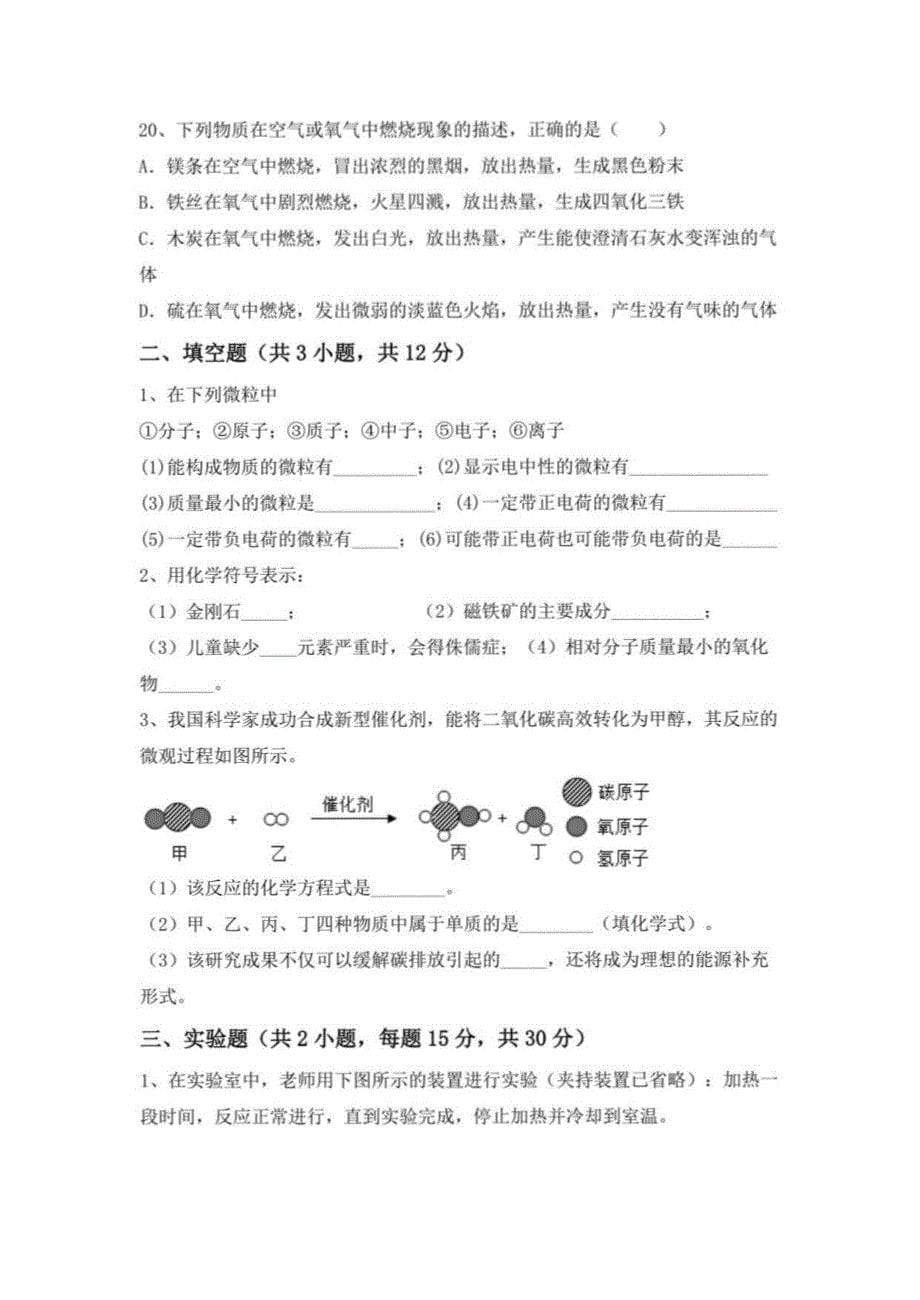 2022年人教版九年级化学下册期末考试及答案_第5页