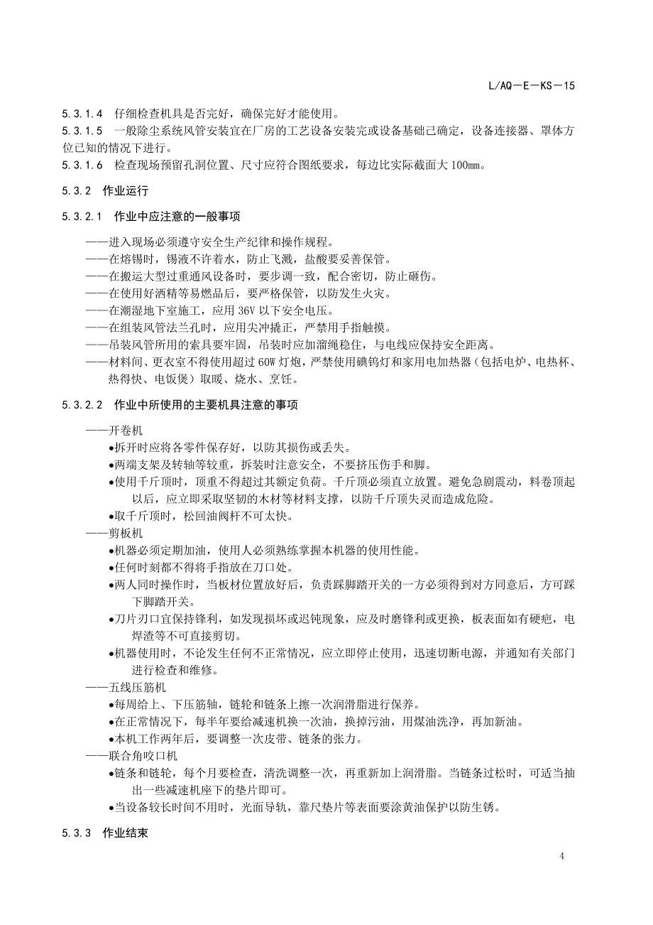 LAQ－E－KS－15 通风防尘工安全作业指导书_第4页