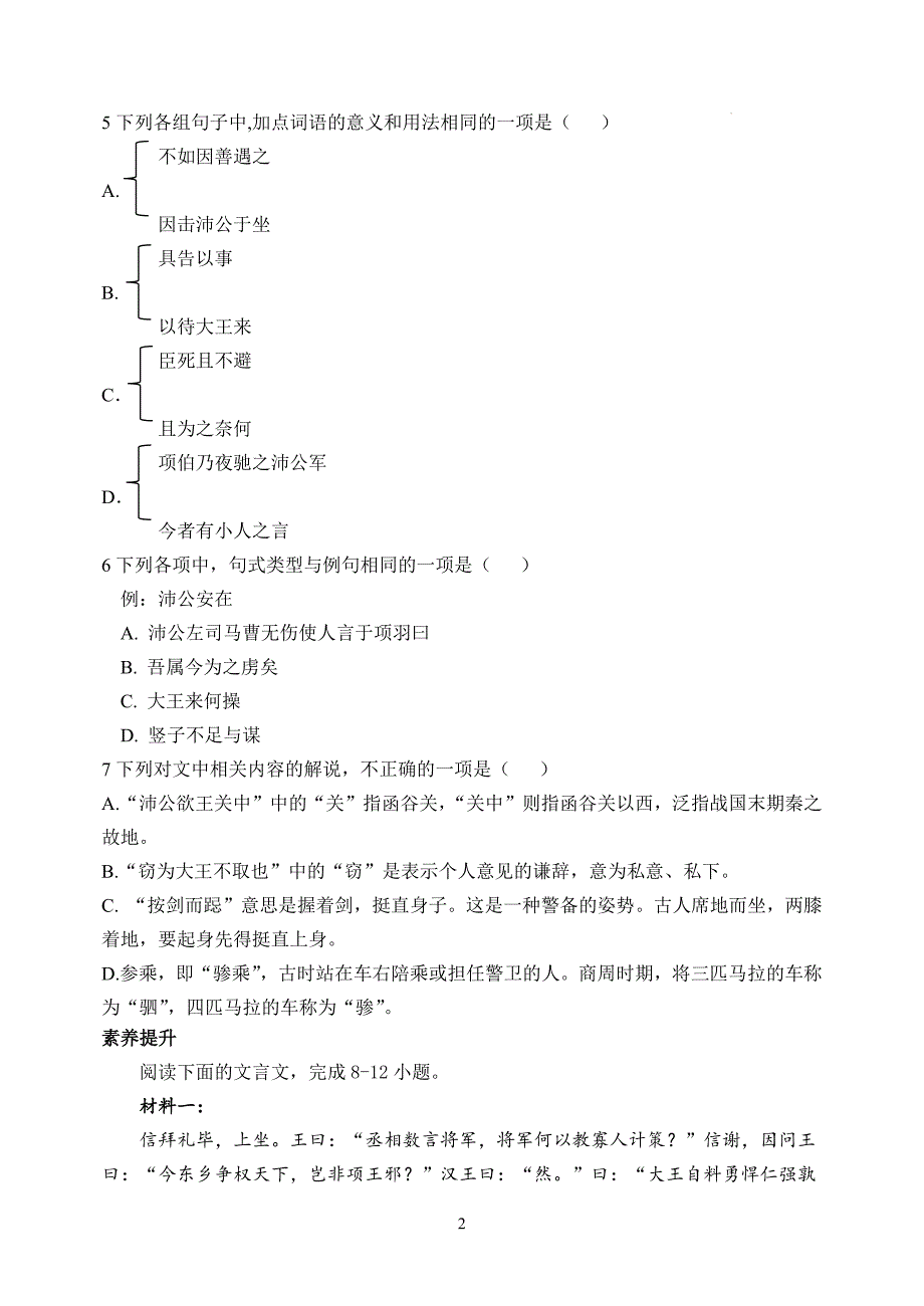 【统编版】高中语文必修下册《3.鸿门宴》课时作业(含答案)_第2页