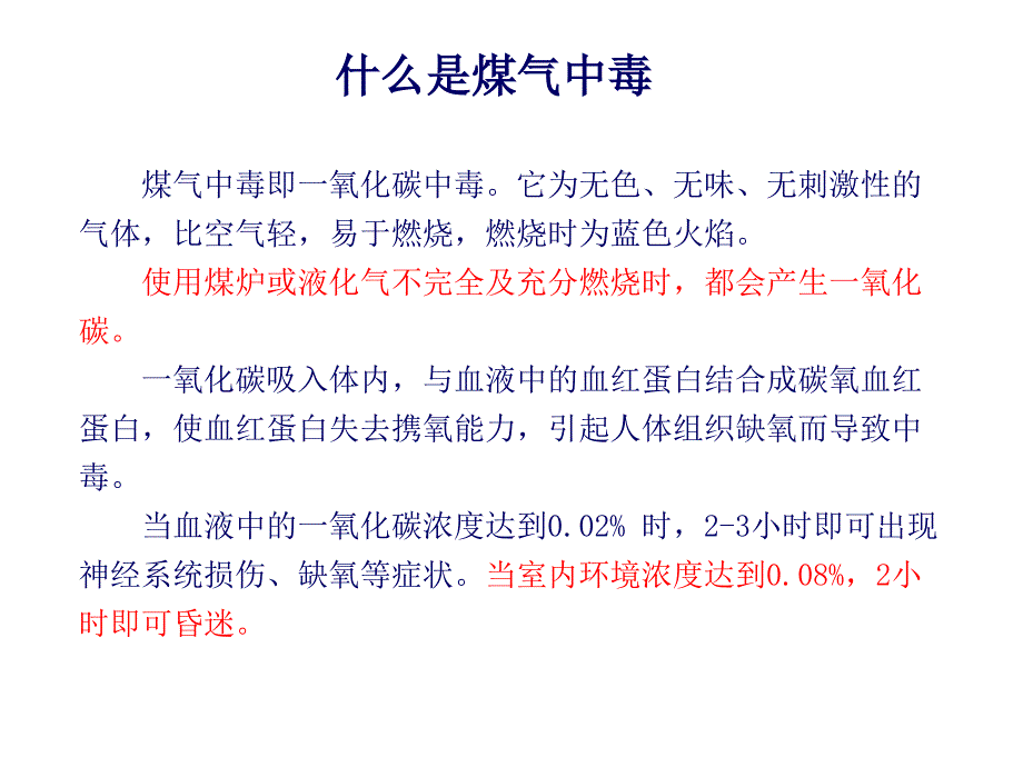 冬季如何预防煤气中毒_第4页