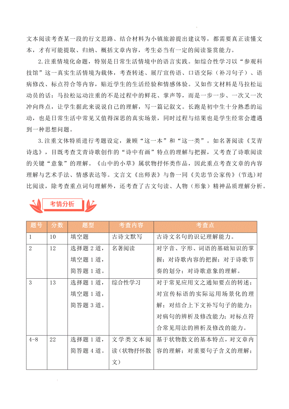 安徽中考语文2024年真题考点全面解读_第2页