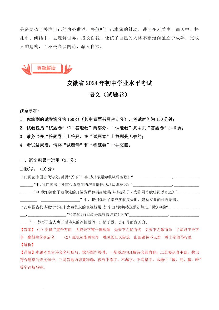 安徽中考语文2024年真题考点全面解读_第4页