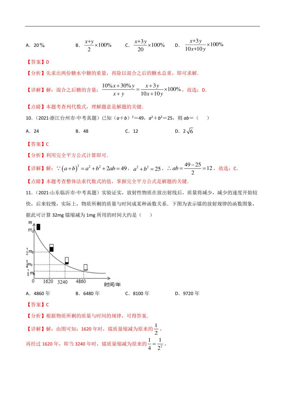 整式与因式分解-三年（2019-2021）中考真题数学分项汇编（解析版）_第4页