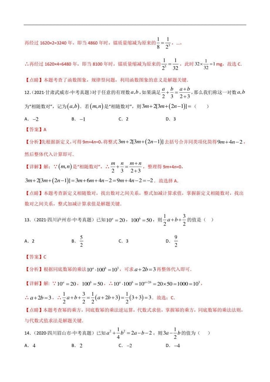 整式与因式分解-三年（2019-2021）中考真题数学分项汇编（解析版）_第5页