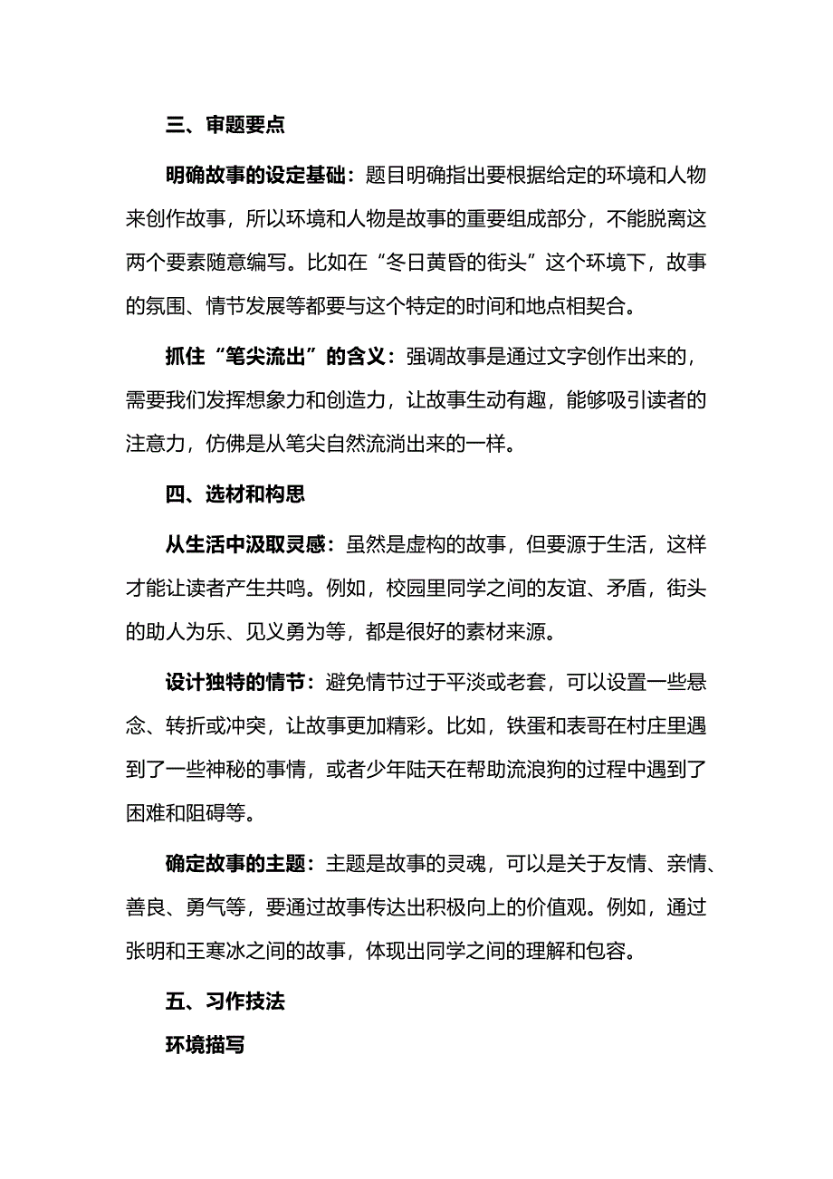 六年级上册第四单元习作《笔尖流出的故事》写作指导+优秀范文_第2页