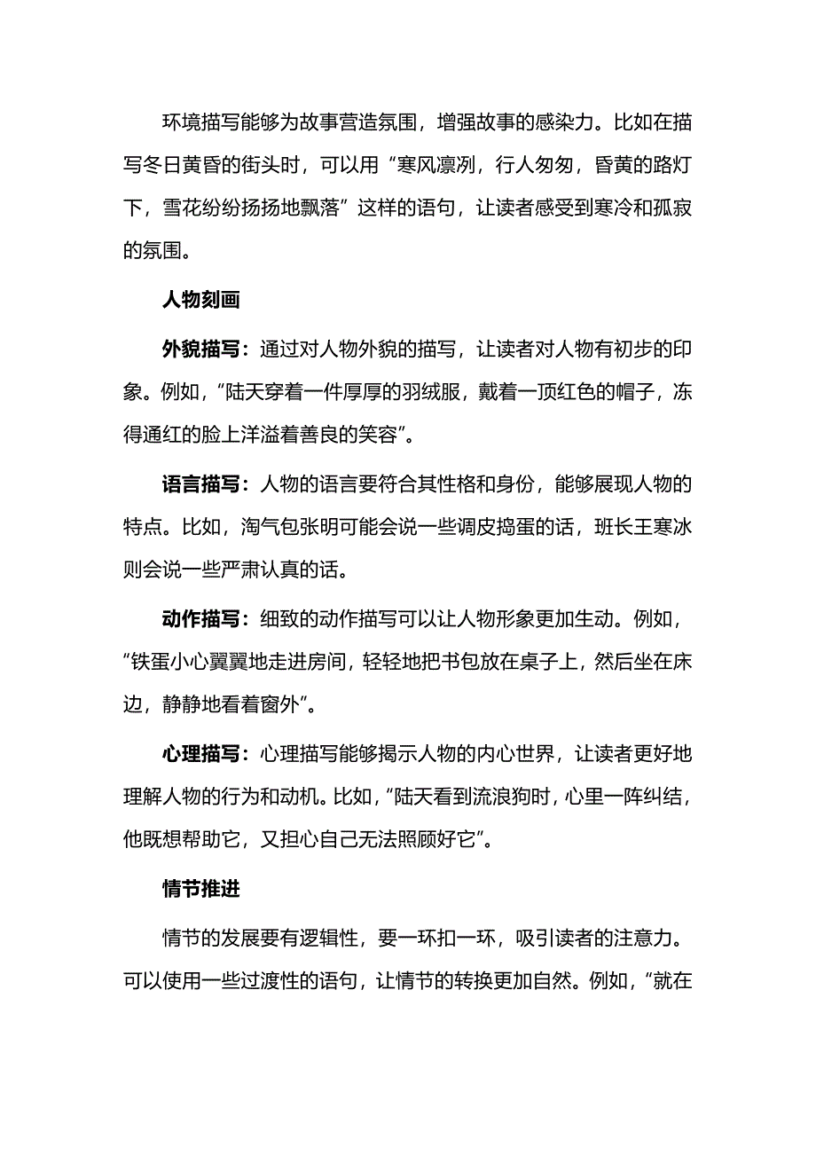 六年级上册第四单元习作《笔尖流出的故事》写作指导+优秀范文_第3页