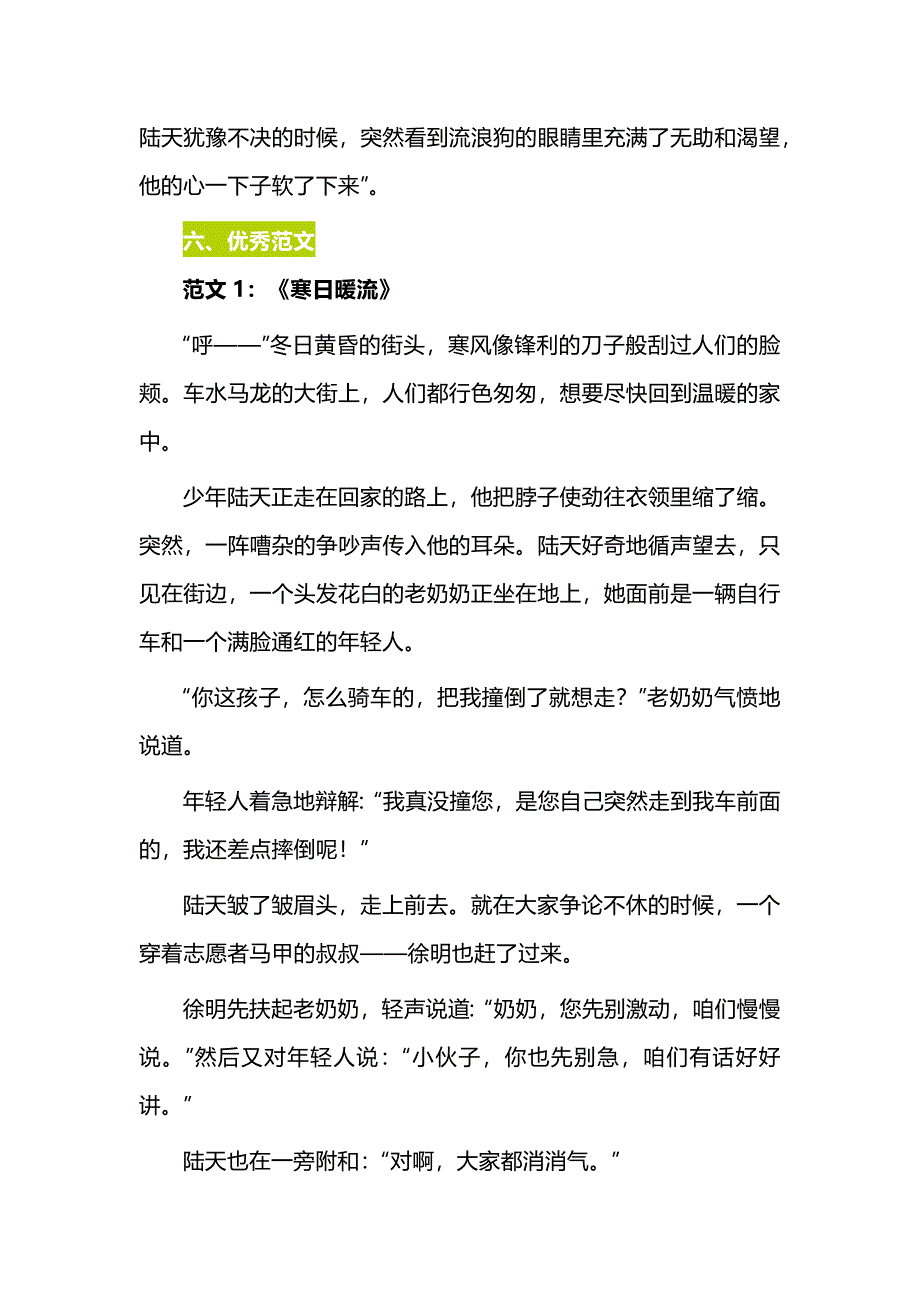 六年级上册第四单元习作《笔尖流出的故事》写作指导+优秀范文_第4页