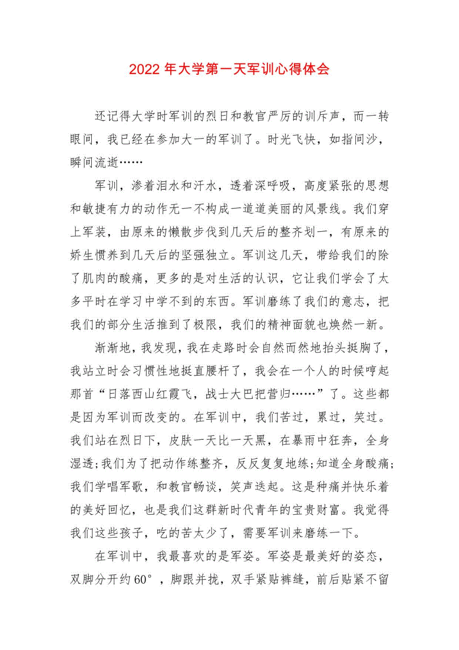 2022年大学第一天军训心得体会三篇_第3页