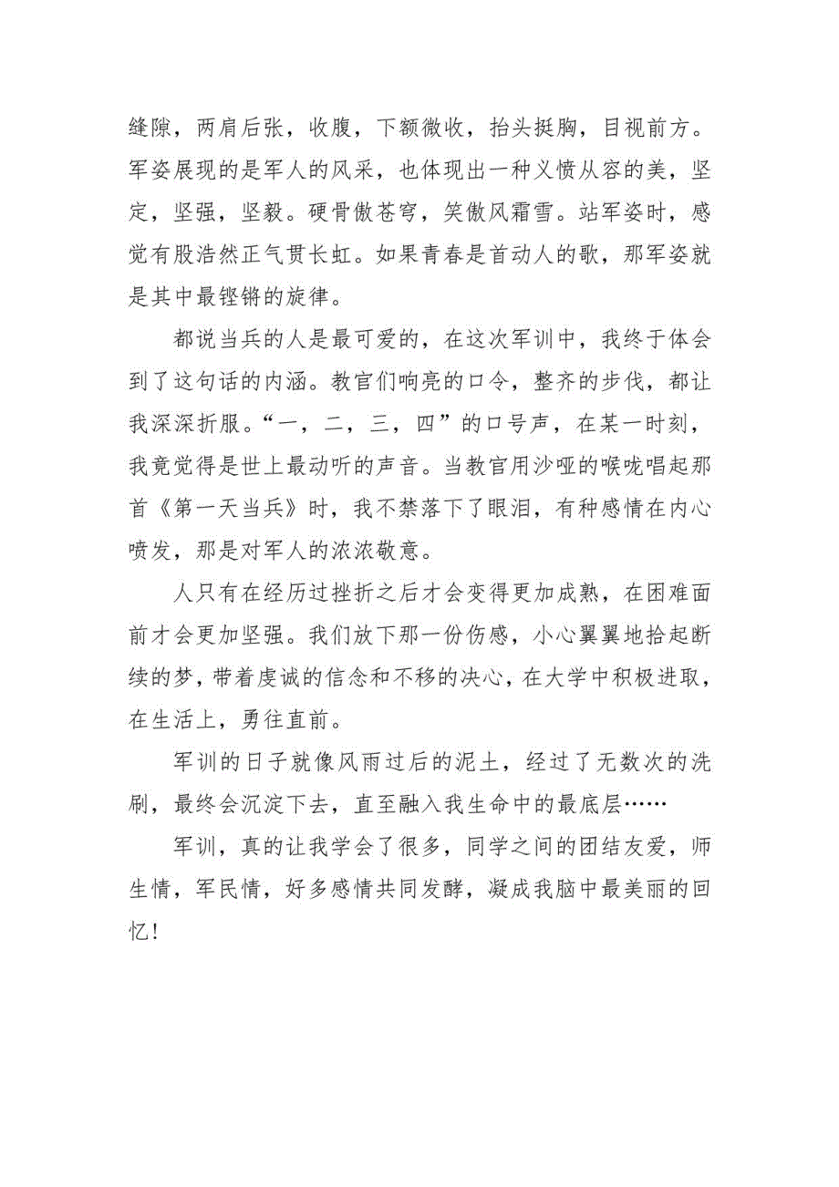 2022年大学第一天军训心得体会三篇_第4页