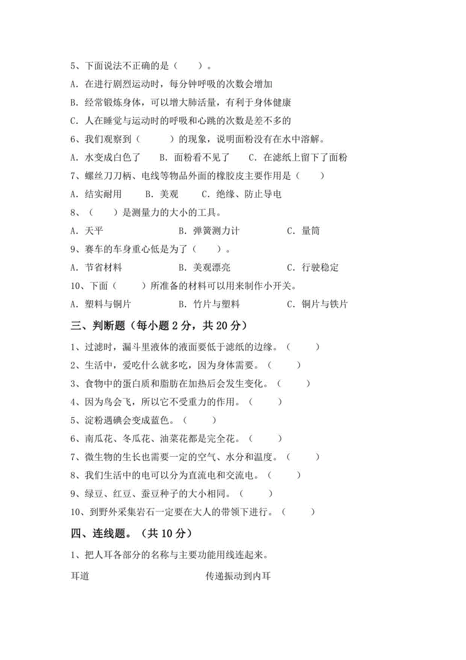 2022年人教版四年级科学下册期末试卷_第2页