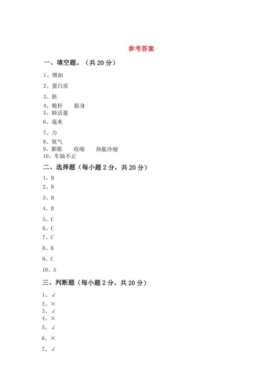 2022年人教版四年级科学下册期末试卷_第4页