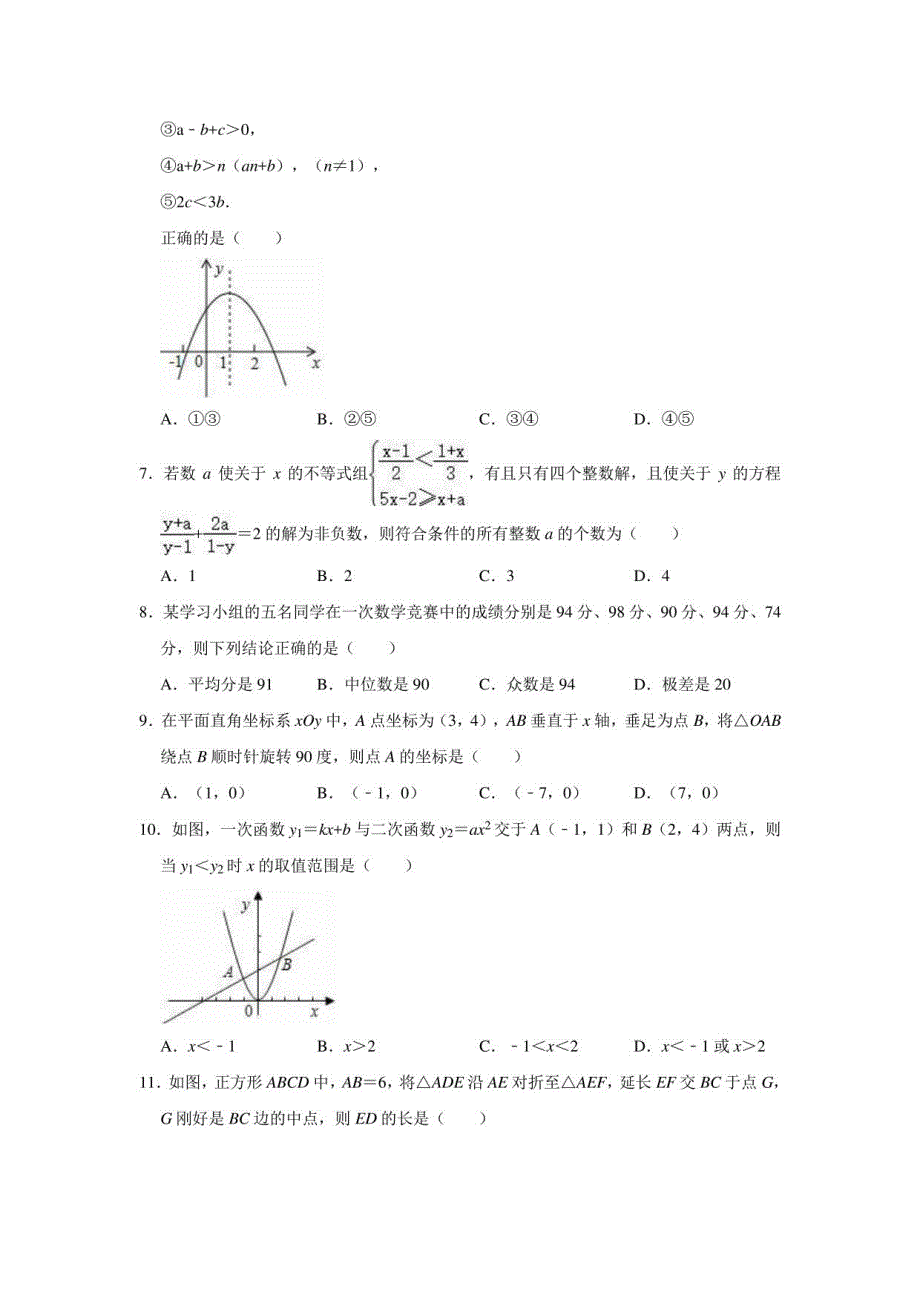 2020-2021学年鲁教版（五四 版）九年级下册数学期中复习试卷1_第2页