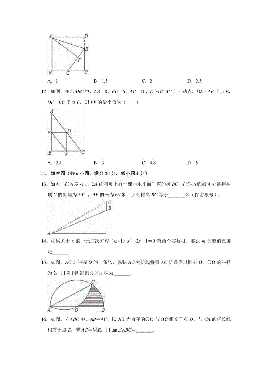 2020-2021学年鲁教版（五四 版）九年级下册数学期中复习试卷1_第3页