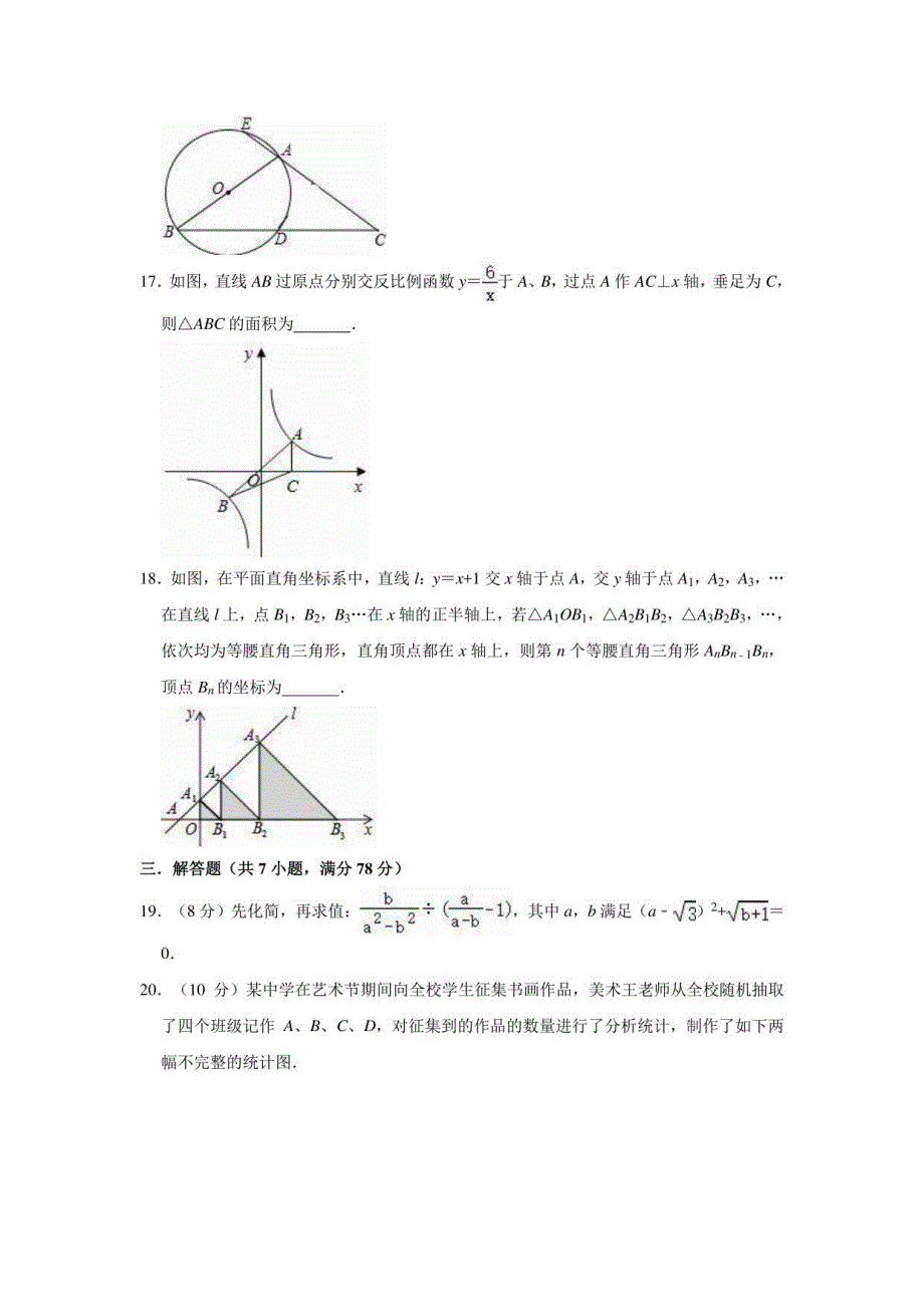 2020-2021学年鲁教版（五四 版）九年级下册数学期中复习试卷1_第4页