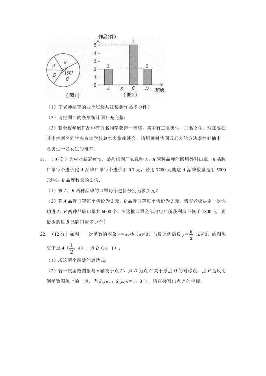 2020-2021学年鲁教版（五四 版）九年级下册数学期中复习试卷1_第5页