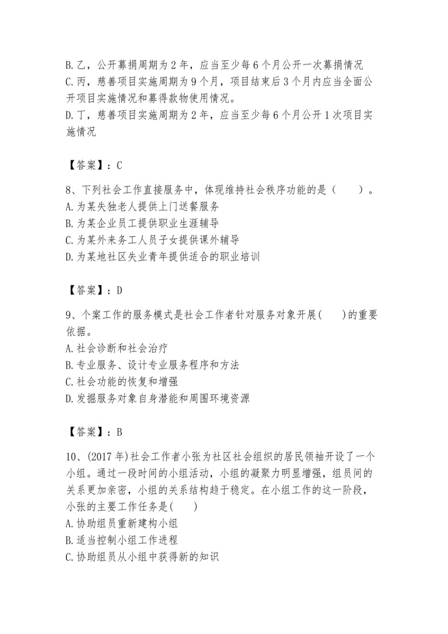 2024年浙江省招聘社区工作者考试题汇编_第3页