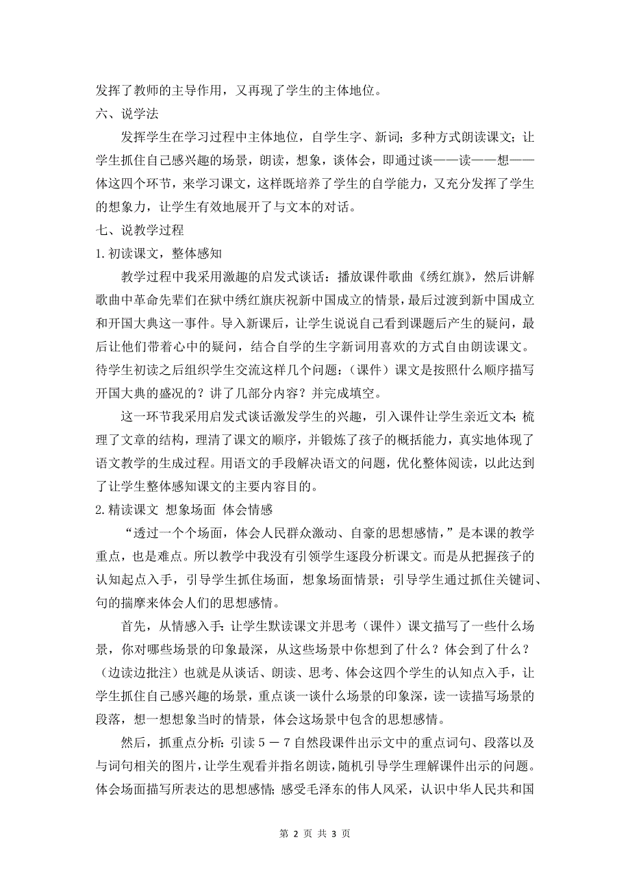 部编版六年级语文上册《开国大典》说课稿-_第2页