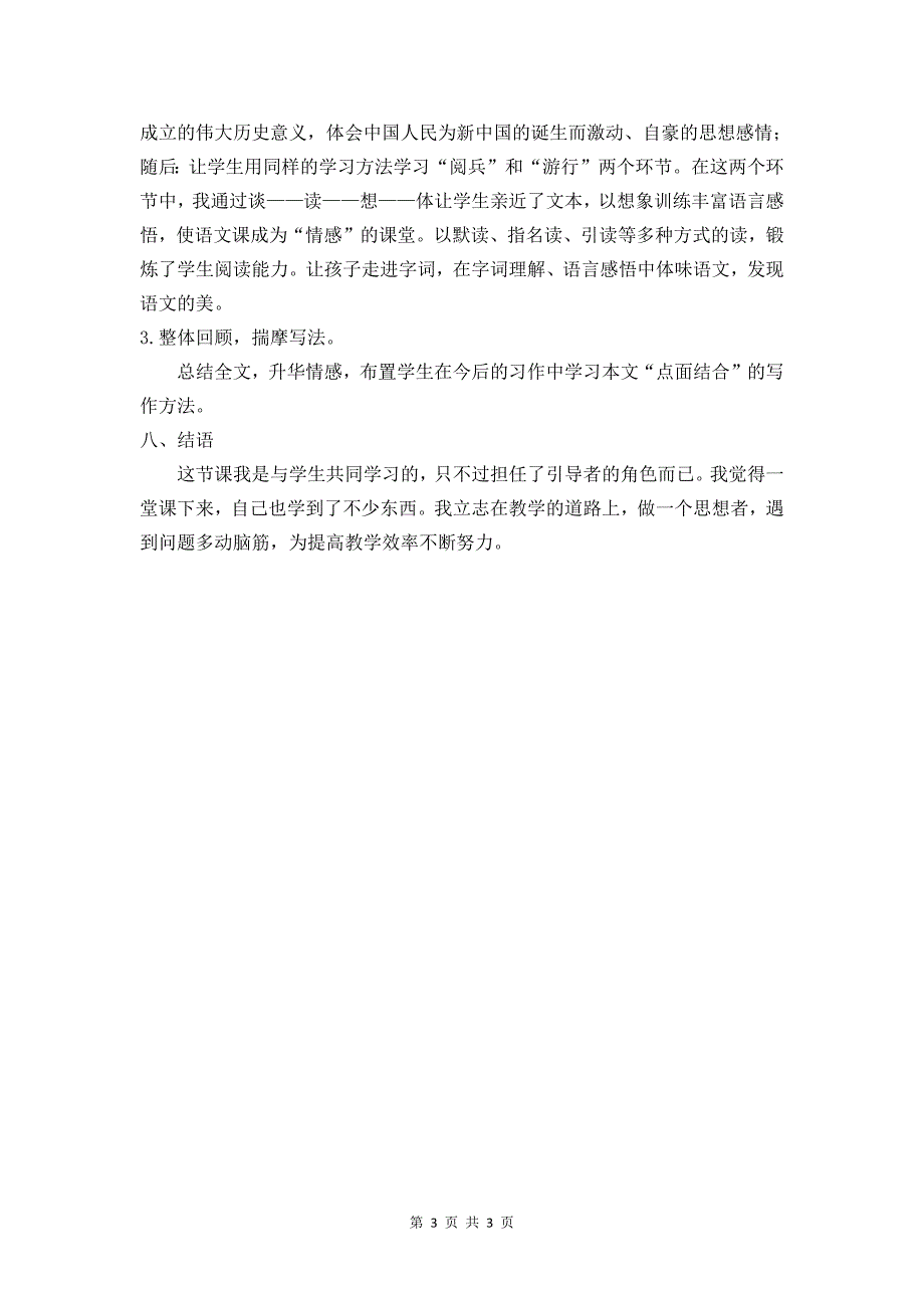 部编版六年级语文上册《开国大典》说课稿-_第3页