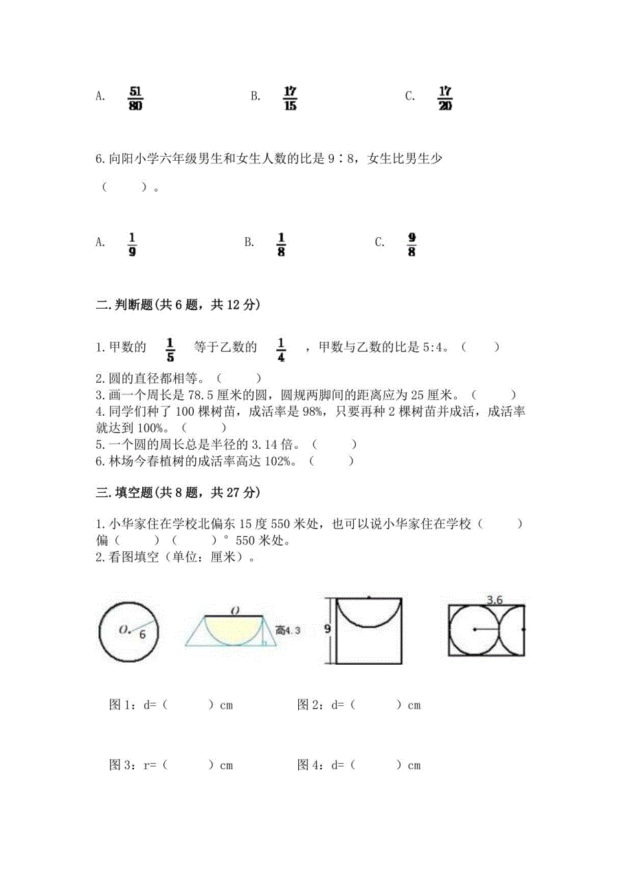 2022秋人教版六年级上册数学期末测试卷ab卷_第2页