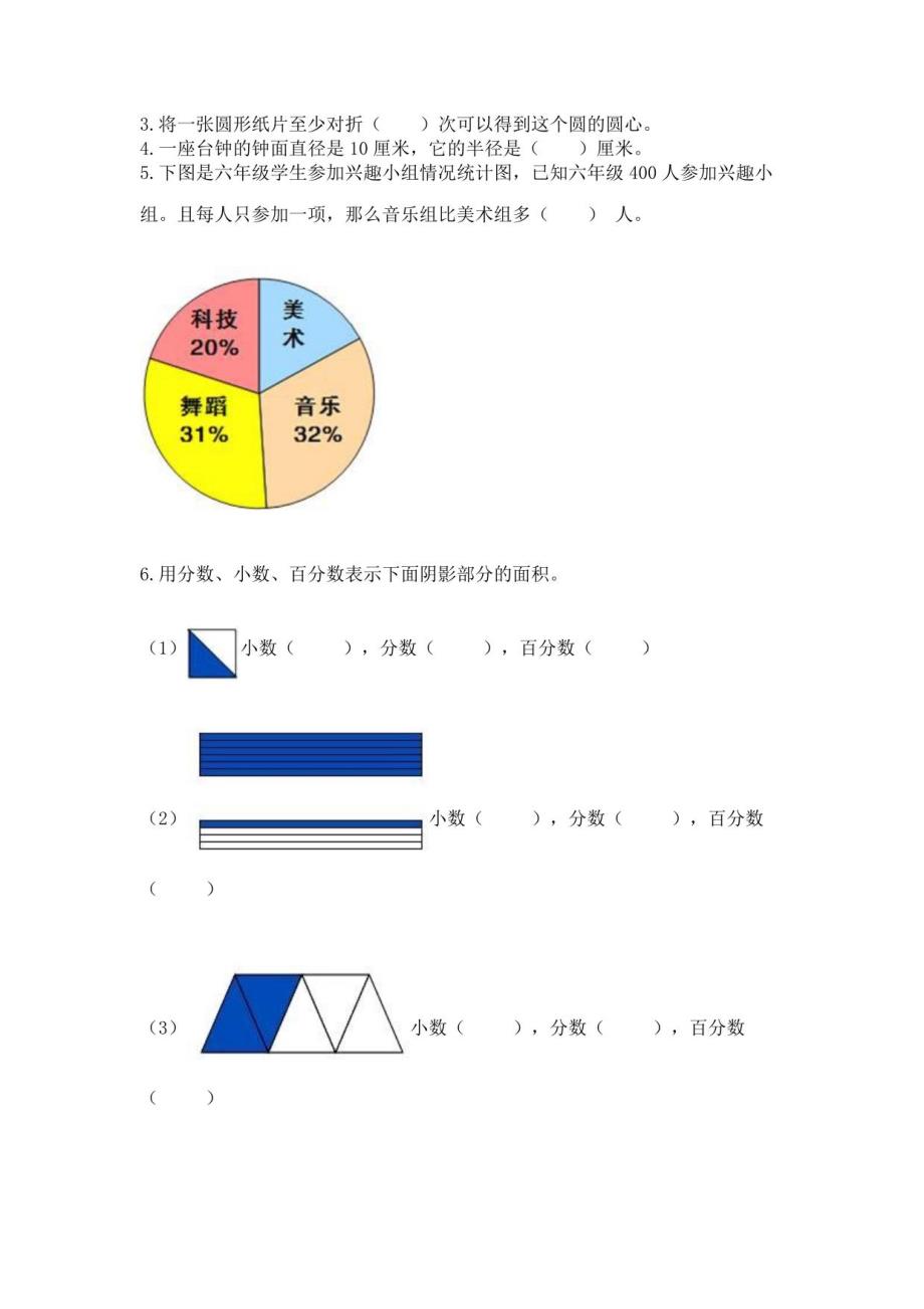 2022秋人教版六年级上册数学期末测试卷ab卷_第3页