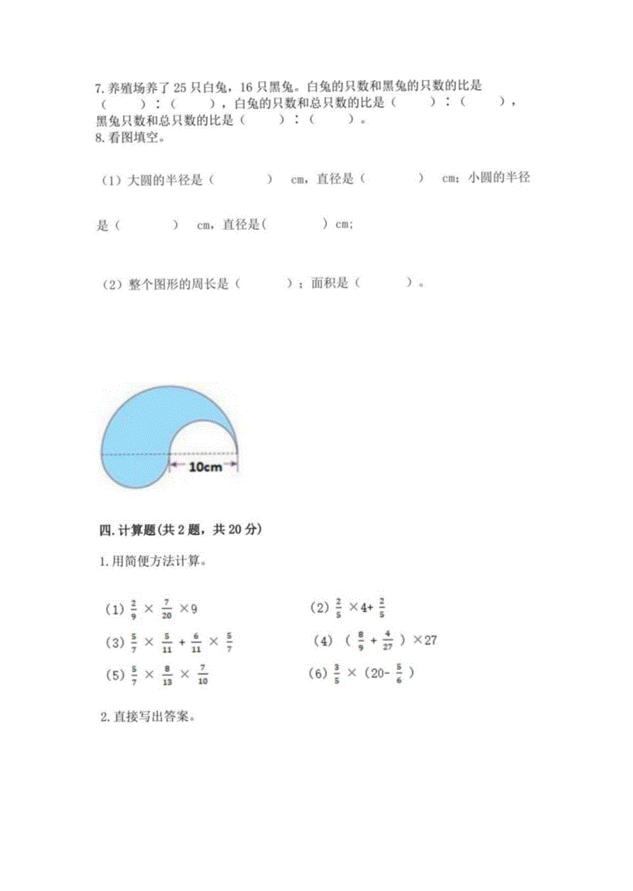 2022秋人教版六年级上册数学期末测试卷ab卷_第4页