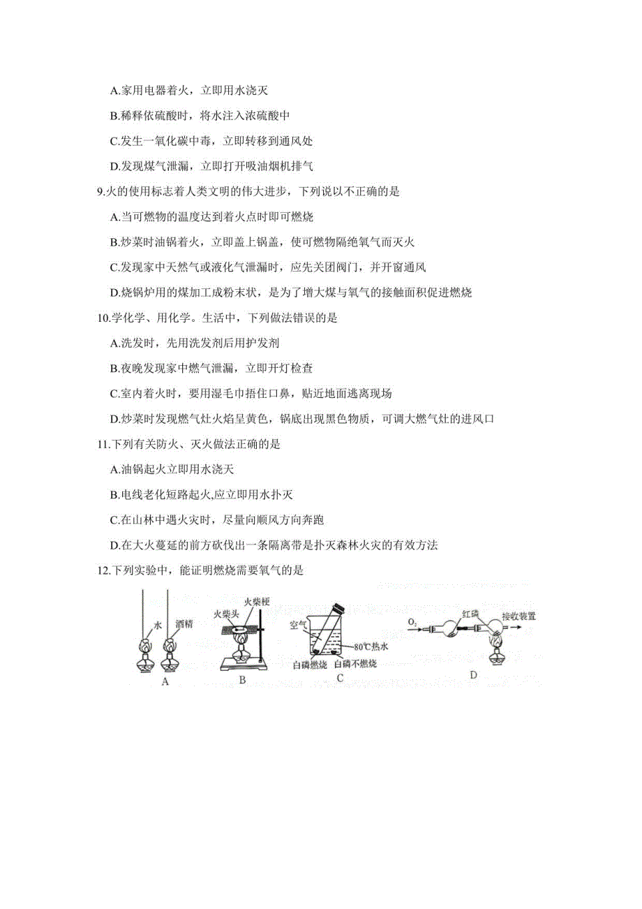 2021年中考化学复习第14讲化学与能源和资源测试卷（附答案）_第2页