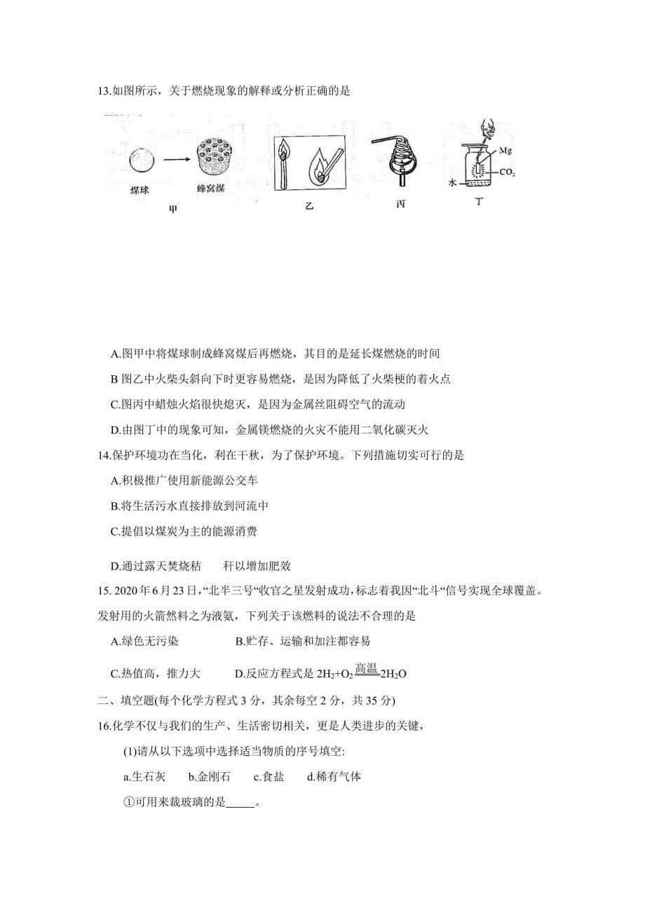 2021年中考化学复习第14讲化学与能源和资源测试卷（附答案）_第3页