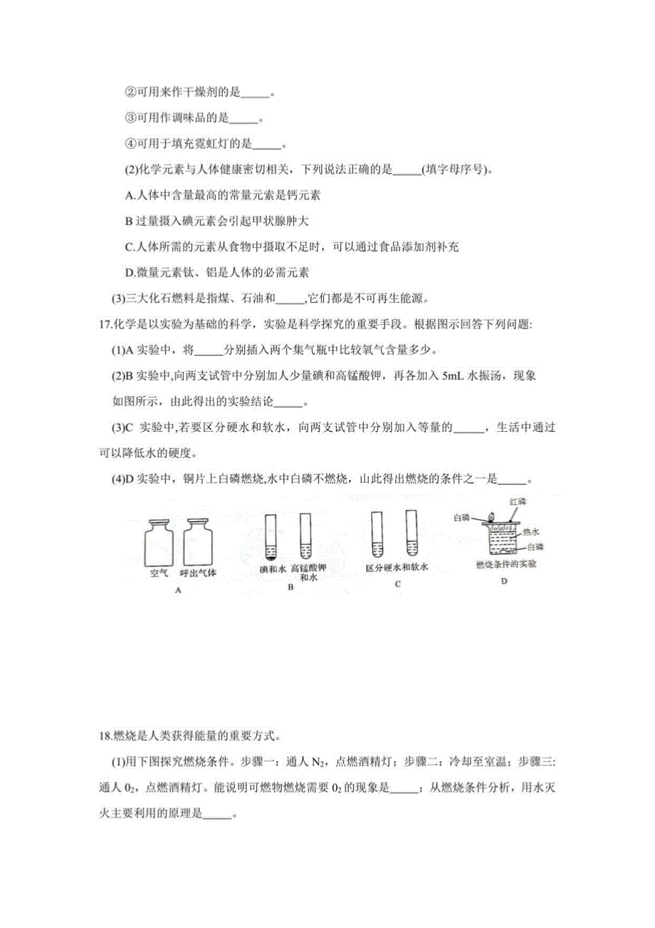 2021年中考化学复习第14讲化学与能源和资源测试卷（附答案）_第4页