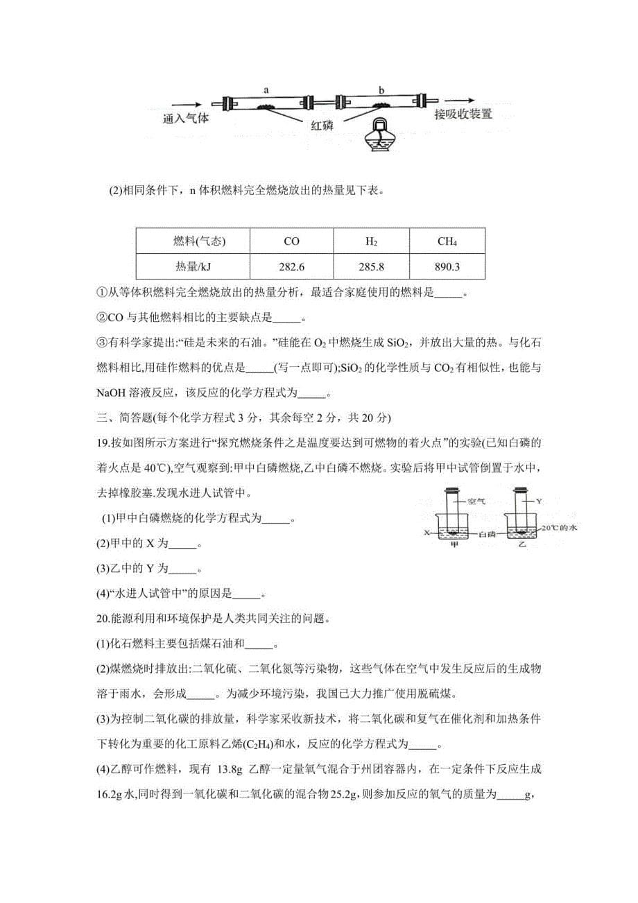 2021年中考化学复习第14讲化学与能源和资源测试卷（附答案）_第5页