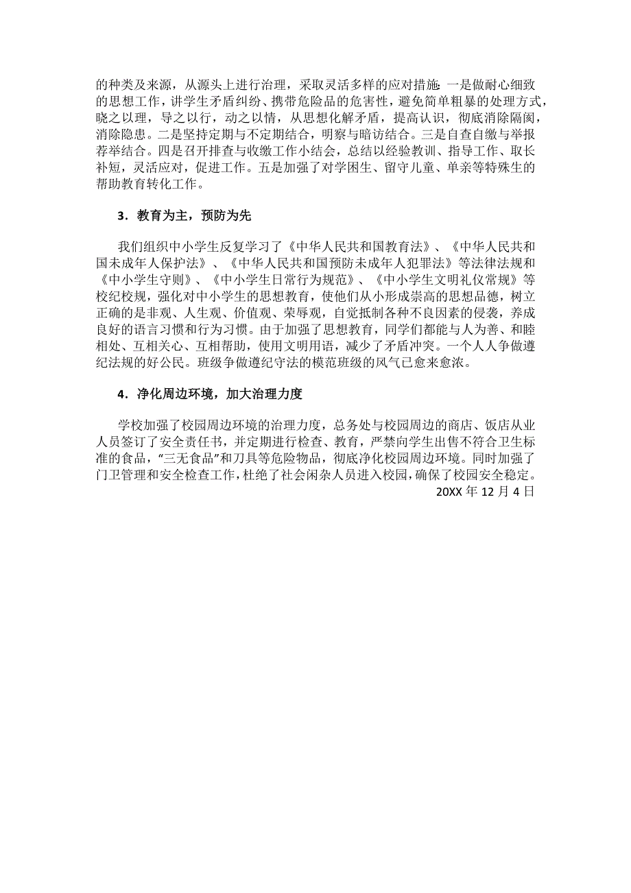 中小学校园矛盾纠纷排查总结_第2页