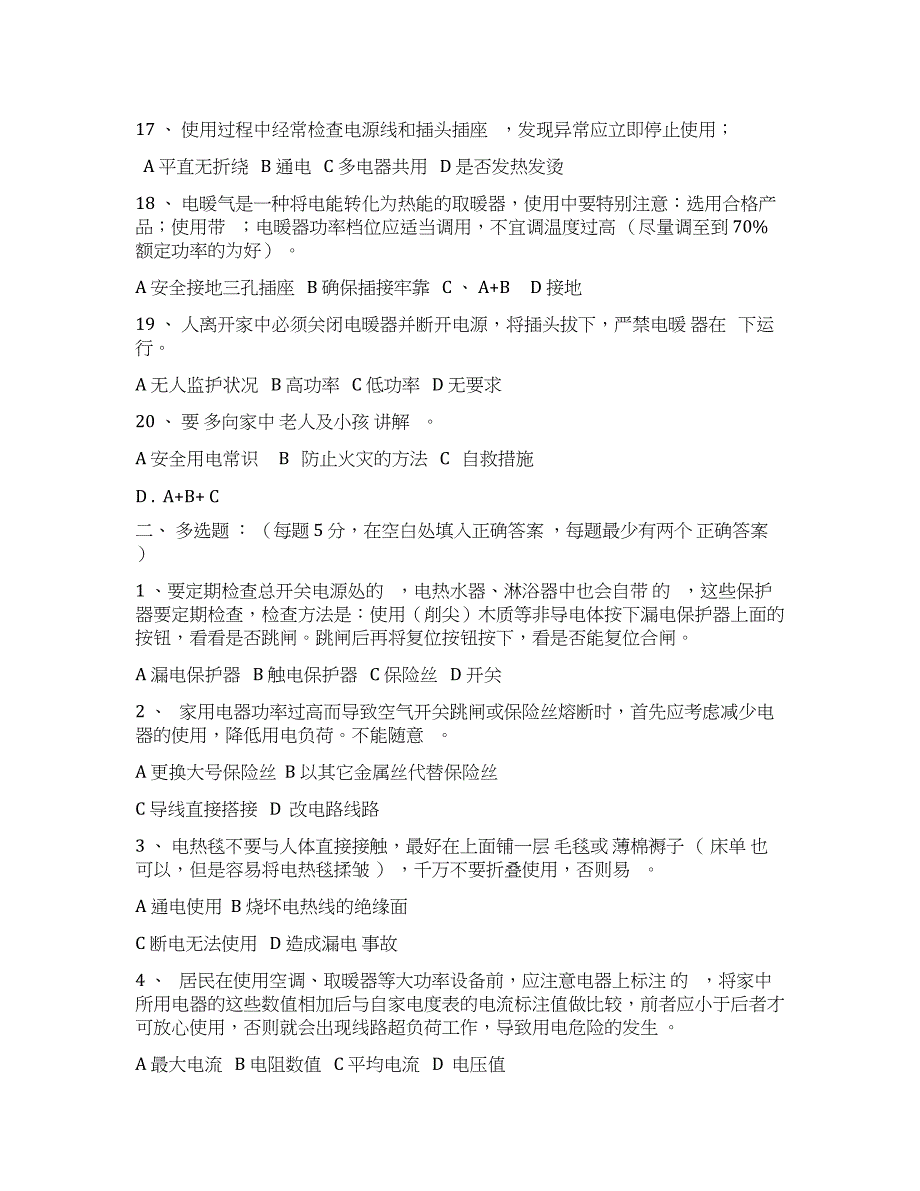 冬季安全用电常识 试题_第3页