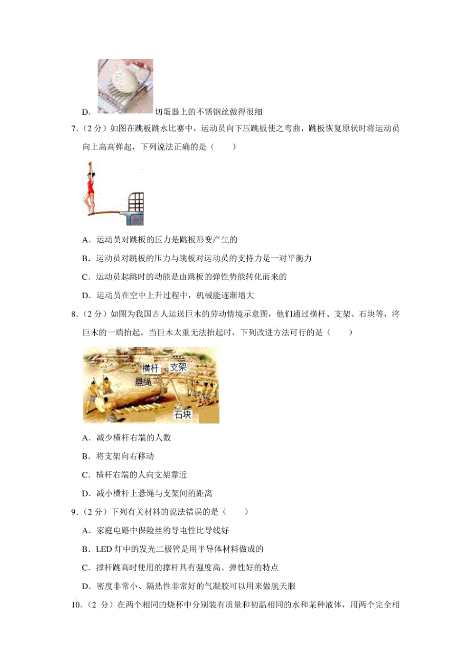 2024年中考物理试卷题集附答案_第3页