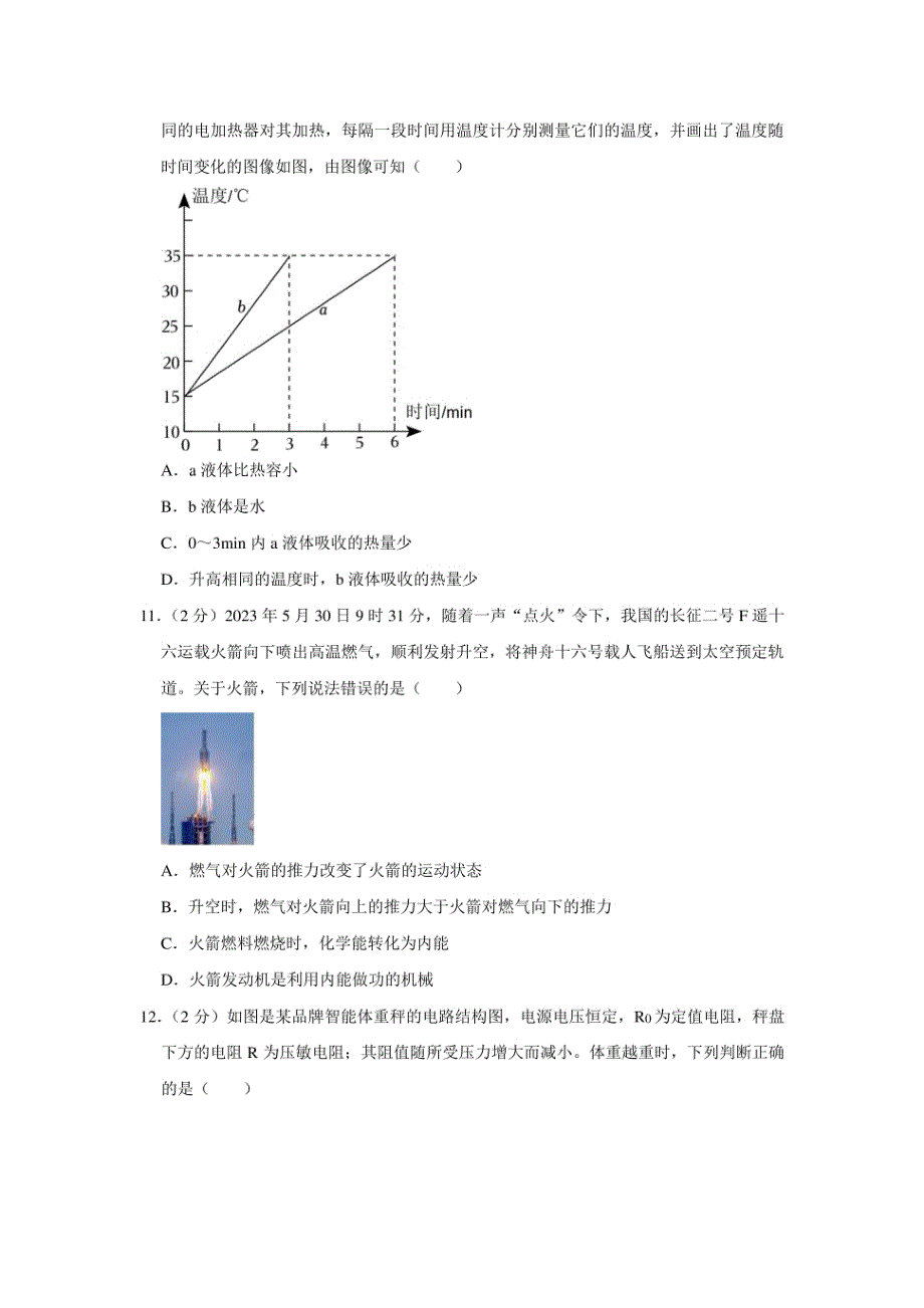 2024年中考物理试卷题集附答案_第4页