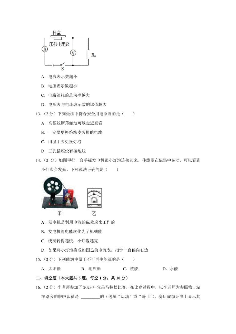 2024年中考物理试卷题集附答案_第5页