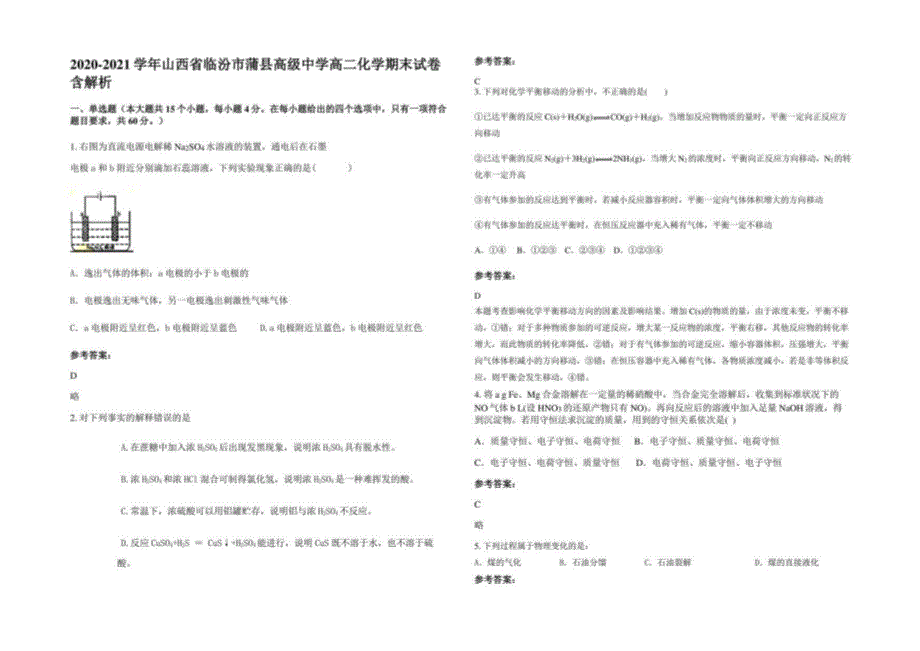 2020-2021学年山西省临汾市蒲县某中学高二化学期末试卷含解析_第1页