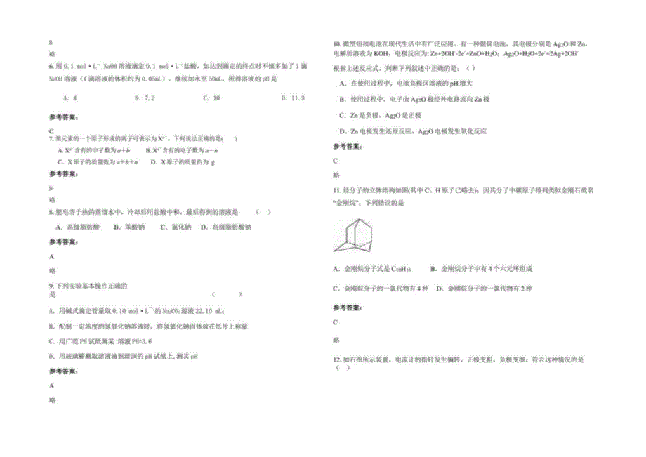2020-2021学年山西省临汾市蒲县某中学高二化学期末试卷含解析_第2页