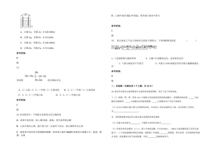 2020-2021学年山西省临汾市蒲县某中学高二化学期末试卷含解析_第3页