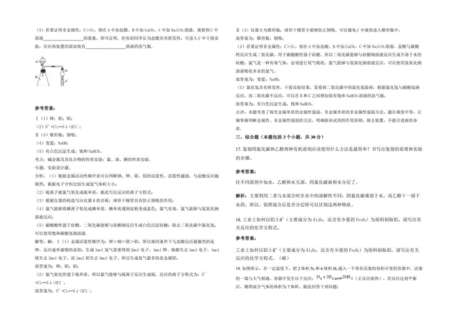 2020-2021学年山西省临汾市蒲县某中学高二化学期末试卷含解析_第4页